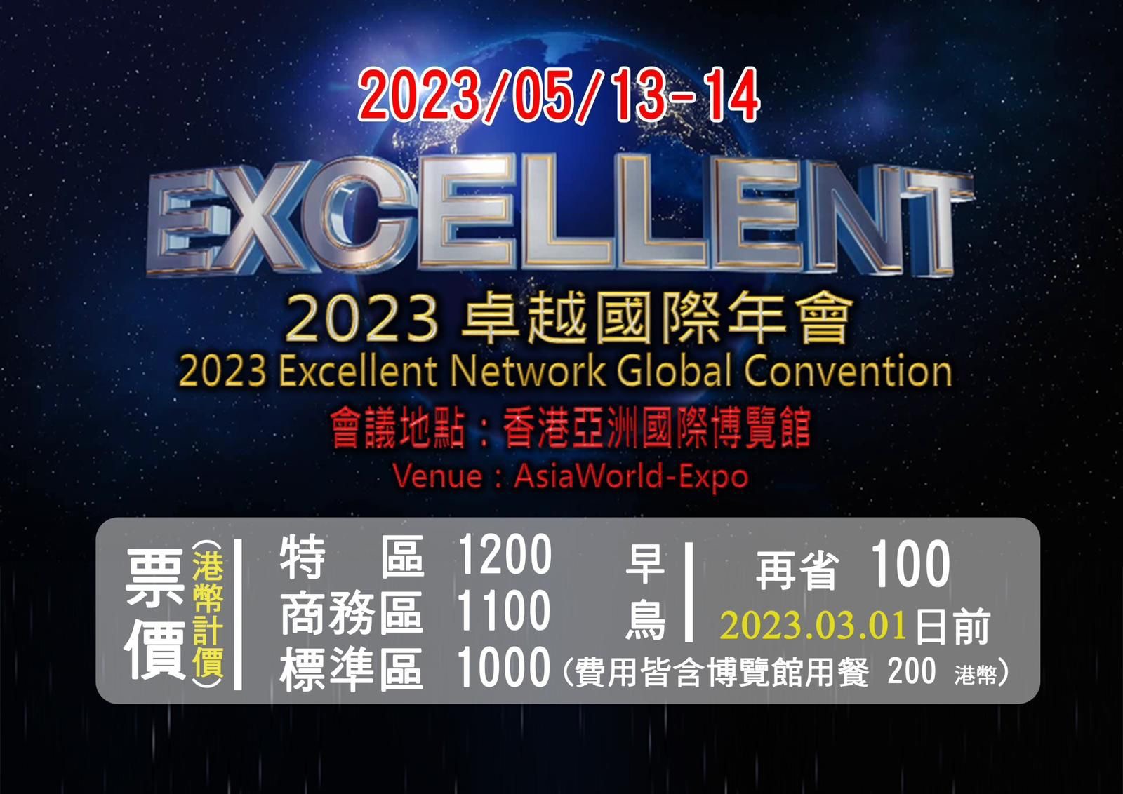ĐẠI HỘI NĂM TOÀN CẦU HONGKONG 13-14/5/2023